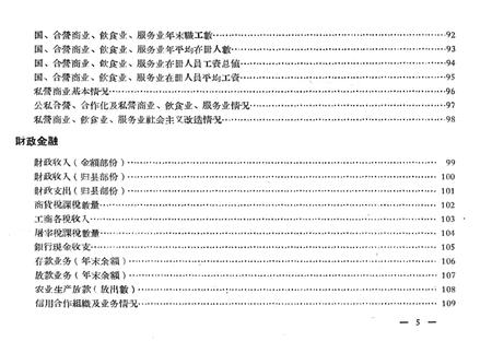 1958-奉化县国民经济统计资料  1952-1957.pdf电子版_浙江省志插图5