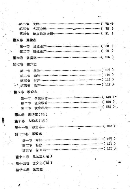 1960-定海县志选译.pdf电子版_浙江省志插图5
