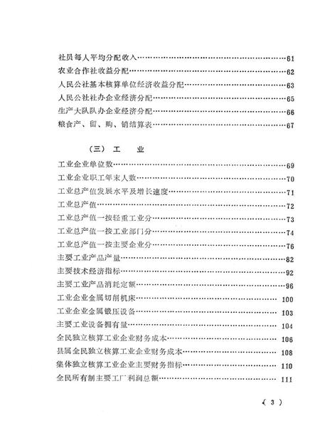 1981-奉化县国民经济统计资料  1949-1980年.pdf电子版_浙江省志插图5