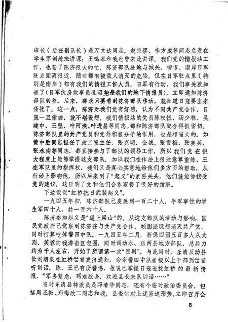 1983-乐清党史资料  第三期.pdf电子版_浙江省志插图5