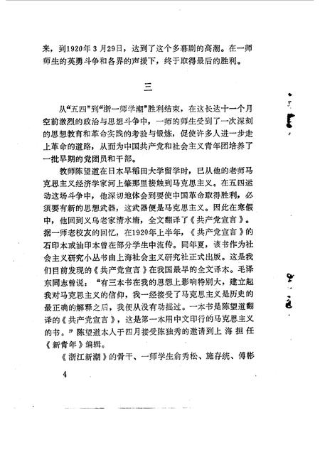 1983-杭州文史资料  第2辑.pdf电子版_浙江省志插图5