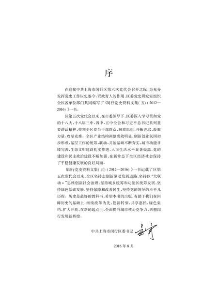 闵行党史资料文集2012-2016.pdf电子版_上海市志插图5