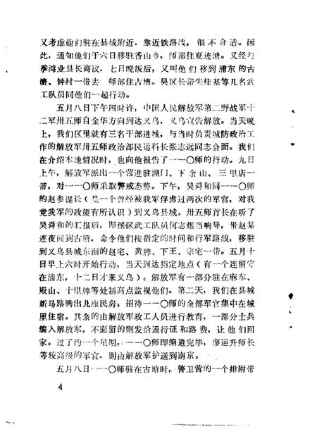 1984-义乌文史资料  第1辑.pdf电子版_浙江省志插图5