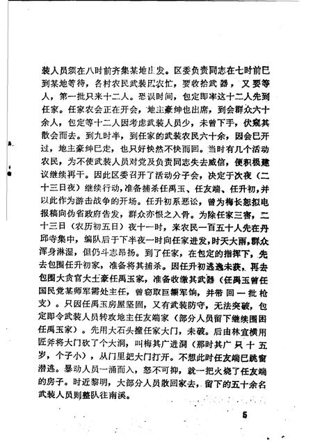 1984-宁海党史资料  1.pdf电子版_浙江省志插图5