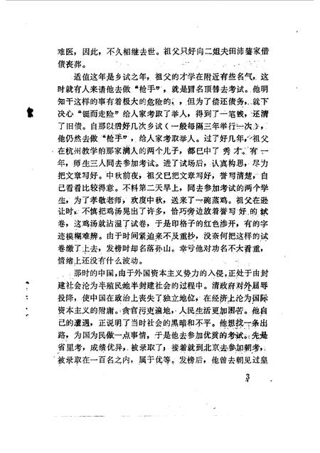 1984-杭州文史资料  第3辑.pdf电子版_浙江省志插图5