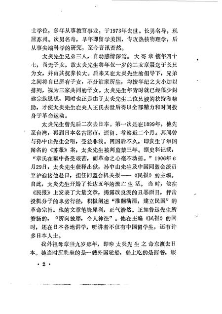 1984-杭州文史资料  第4辑.pdf电子版_浙江省志插图5