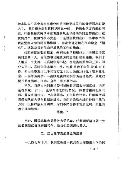 1984-江山文史资料  第2辑.pdf电子版_浙江省志插图5