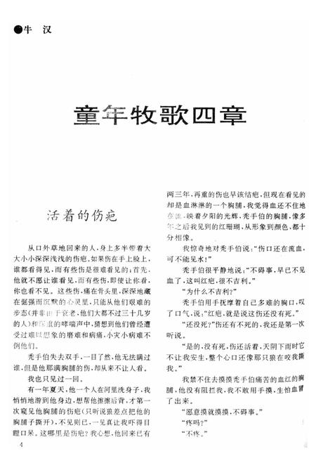 新疆绿洲1995年第06期.pdf电子版_新疆维吾尔族自治区志插图5