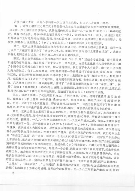 1984-浙江省余杭县土壤志.pdf电子版_浙江省志插图5