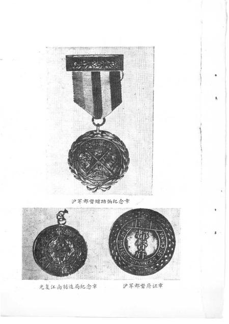 1984-湖州文史  第1辑  陈英士先生史料专辑.pdf电子版_浙江省志插图5