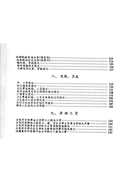 1984-鄞县国民经济统计资料  1984.pdf电子版_浙江省志插图5