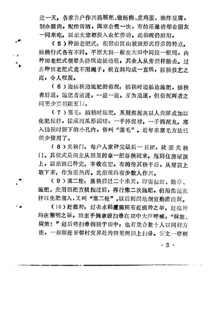 1984-金华地区内俗志  下  磐安风俗志.pdf电子版_浙江省志插图5