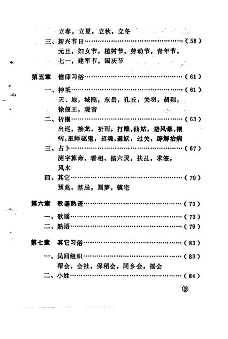 1984-金华地区风俗志  上  兰溪风俗志.pdf电子版_浙江省志插图5
