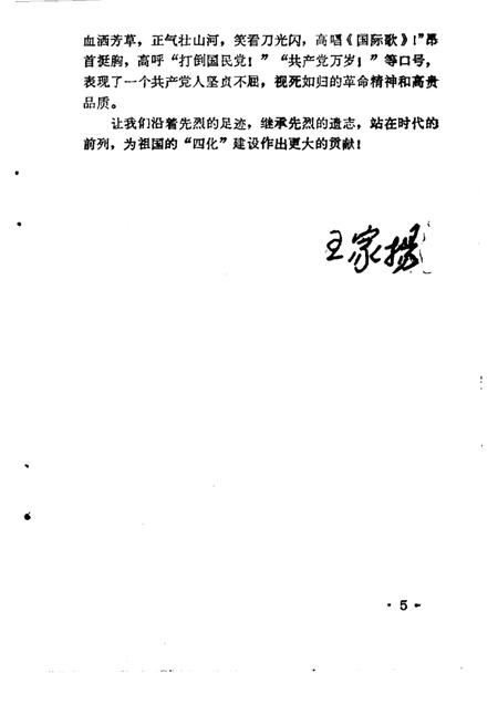 1985-三门文史资料  第1辑  包定诗词抄.pdf电子版_浙江省志插图5