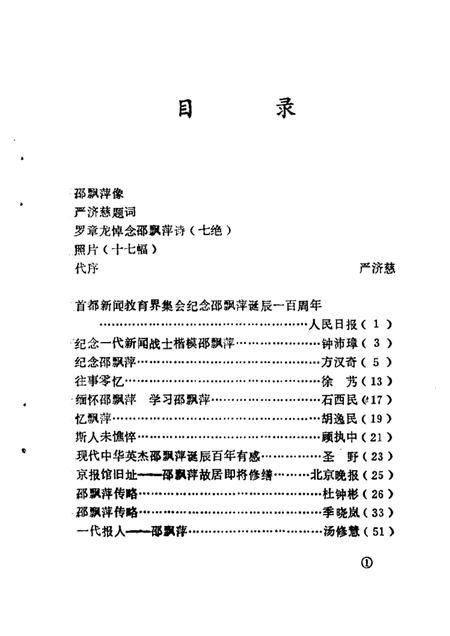 1985-东阳文史资料选辑  第2辑  邵飘萍史料专辑  附第1辑目录.pdf电子版_浙江省志插图5