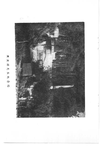 1985-奉化文史资料  第2辑.pdf电子版_浙江省志插图5