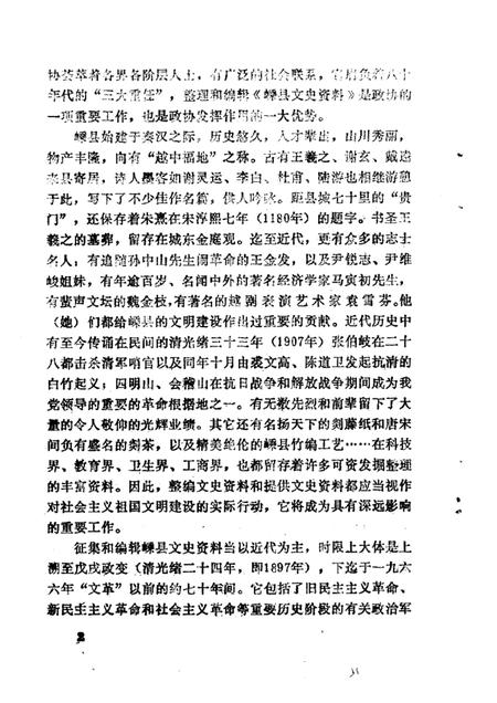 1985-嵊县文史资料  第1辑.pdf电子版_浙江省志插图5