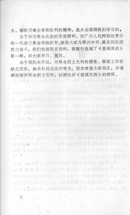 1985-慈溪英烈  第1辑.pdf电子版_浙江省志插图5