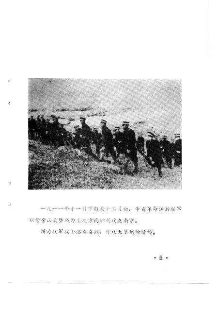 1985-景宁文史  第1辑.pdf电子版_浙江省志插图5