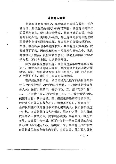 1985-杭州文史资料  第5辑.pdf电子版_浙江省志插图5