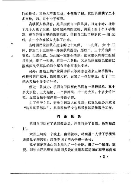 1985-杭州文史资料  第6辑.pdf电子版_浙江省志插图5