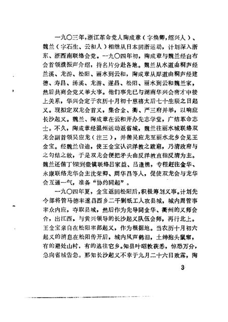 1985-松阳文史资料  第1辑.pdf电子版_浙江省志插图5