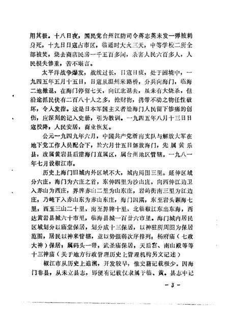 1985-椒江文史资料理  第2辑.pdf电子版_浙江省志插图5