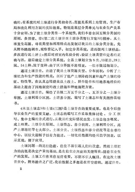 1985-永嘉土壤志.pdf电子版_浙江省志插图5