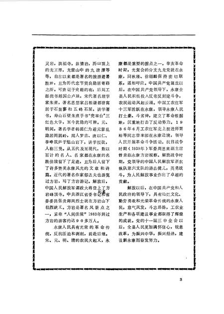 1985-永康文史  第1辑.pdf电子版_浙江省志插图5