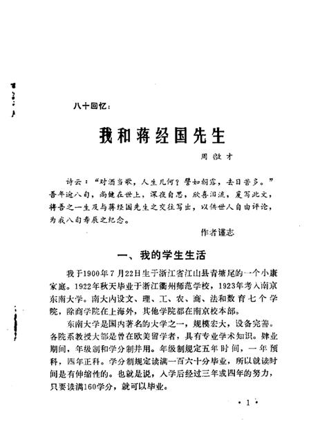 1985-江山文史资料  第4辑.pdf电子版_浙江省志插图5