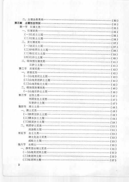 1985-浙江省宁海县土埌志.pdf电子版_浙江省志插图5