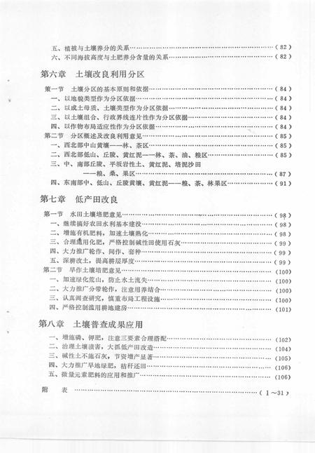 1985-浙江省开化县土壤志.pdf电子版_浙江省志插图5