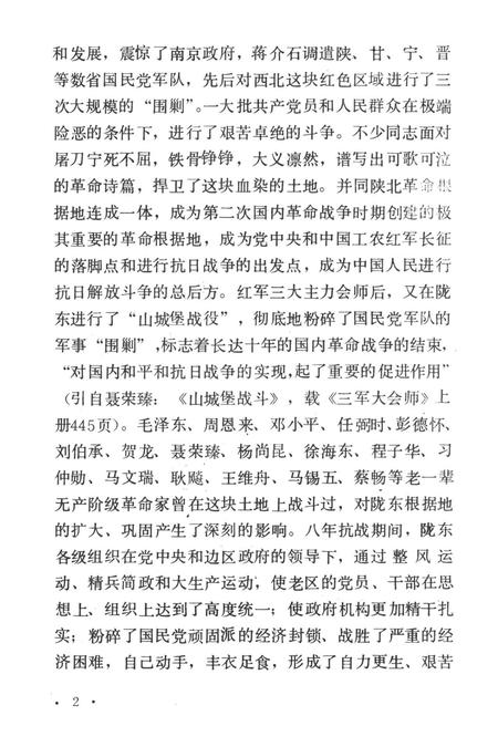 陇东的土地革命运动.pdf电子版_甘肃省志插图5