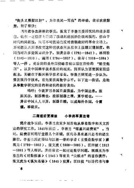 1985-海宁人物资料  第1辑.pdf电子版_浙江省志插图5