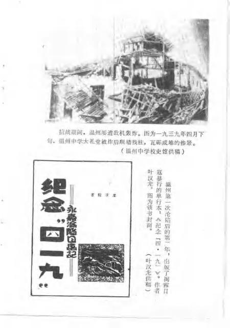 1985-温州文史资料  第2辑  纪念抗日战争胜利四十周.pdf电子版_浙江省志插图5
