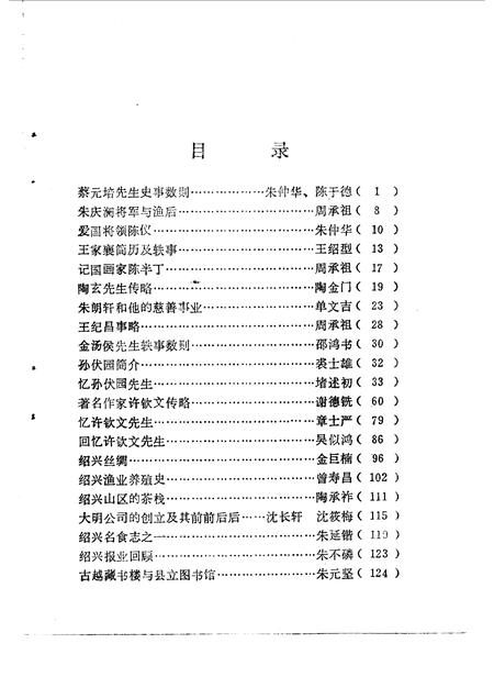 1985-绍兴文史资料选辑  第3辑.pdf电子版_浙江省志插图5