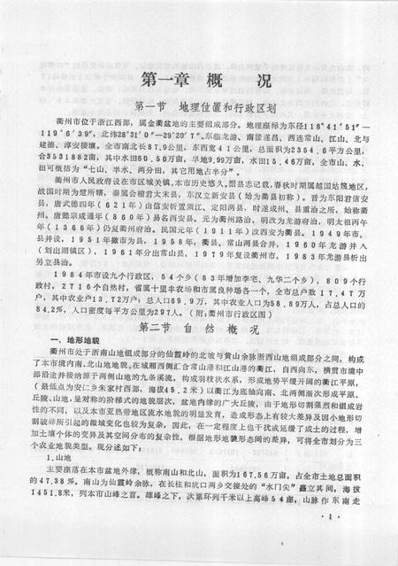 1985-衢州市土壤志  县级市.pdf电子版_浙江省志插图5