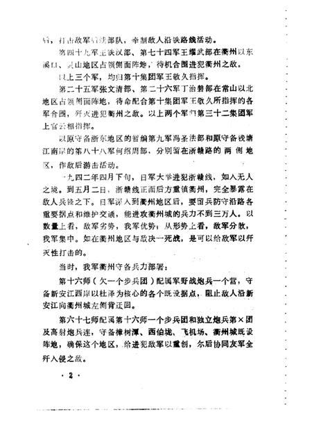 1985-衢州抗日战争史料  专辑.pdf电子版_浙江省志插图5