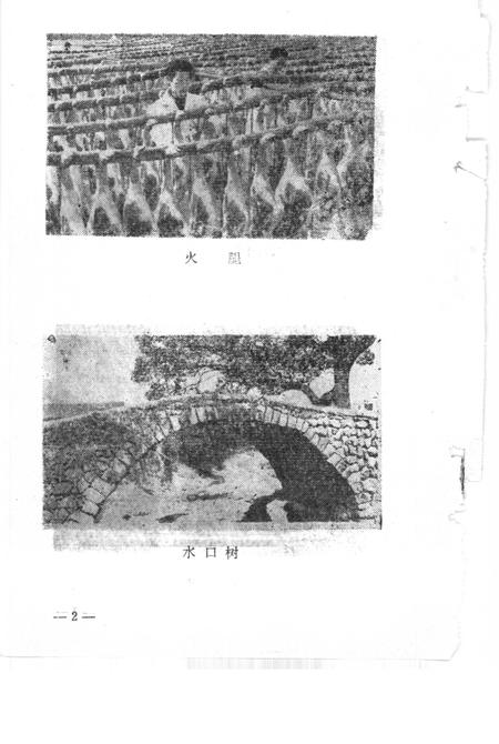 1985-金华地区风俗志  下  东阳风俗志.pdf电子版_浙江省志插图5