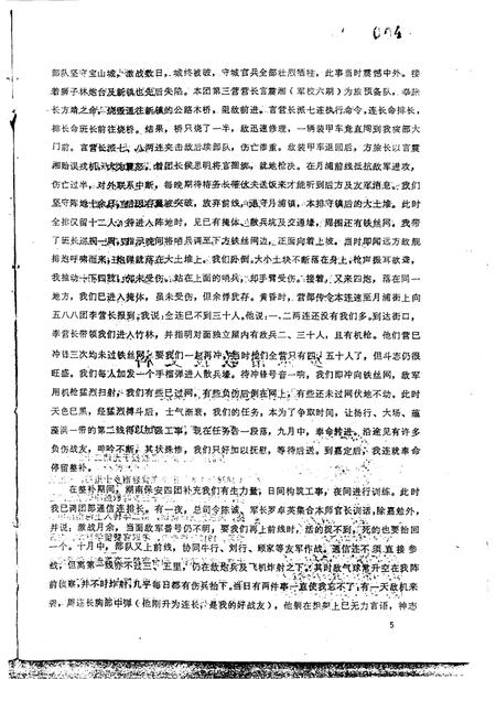 1985-黄岩文史资料通讯  第6辑.pdf电子版_浙江省志插图5