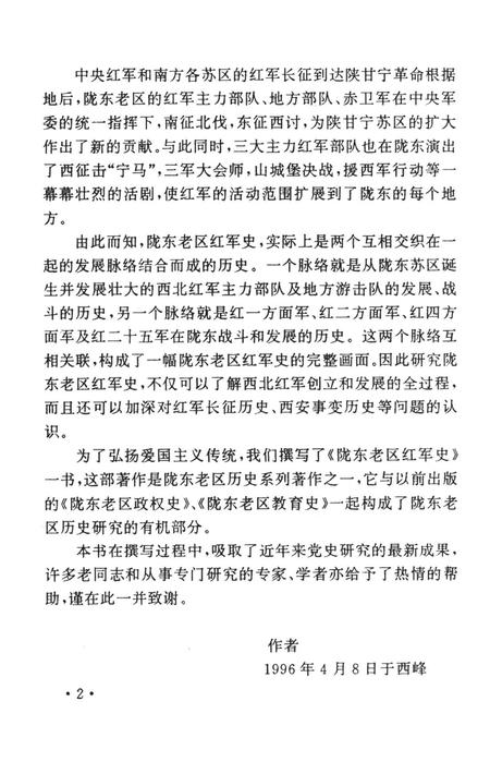 陇东老区红军史.pdf电子版_甘肃省志插图5