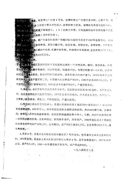 1985-黄岩文史资料通讯  第7辑.pdf电子版_浙江省志插图5