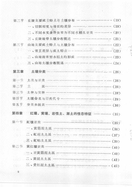 1986-丽水市土壤志.pdf电子版_浙江省志插图5