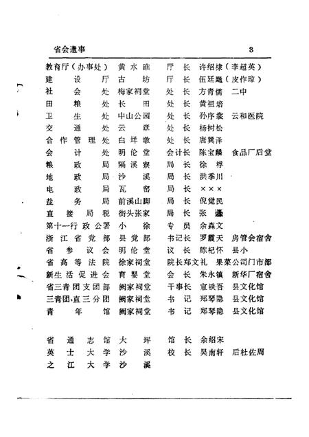 1986-云和文史资料  第2辑.pdf电子版_浙江省志插图5