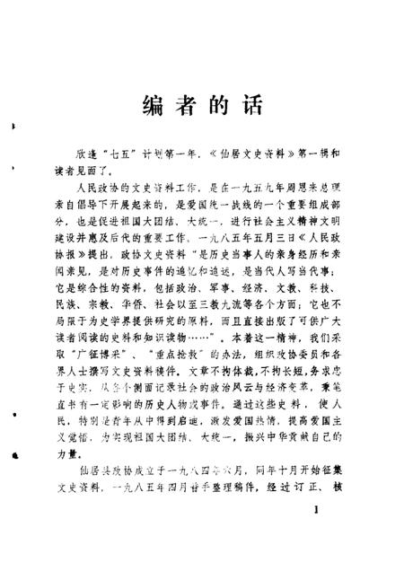 1986-仙居文史资料  第1辑.pdf电子版_浙江省志插图5