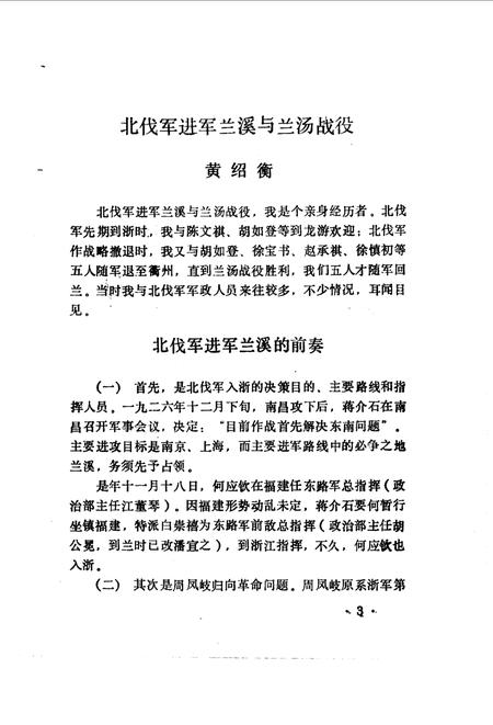 1986-兰溪文史资料  第3辑.pdf电子版_浙江省志插图5