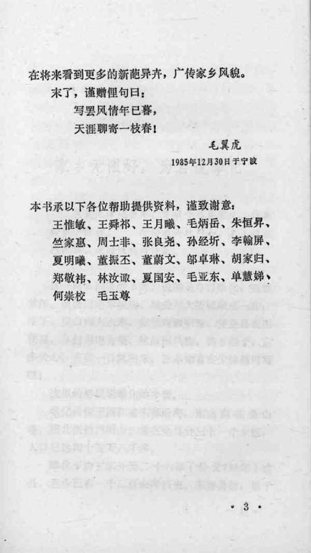 1986-奉化风情.pdf电子版_浙江省志插图5