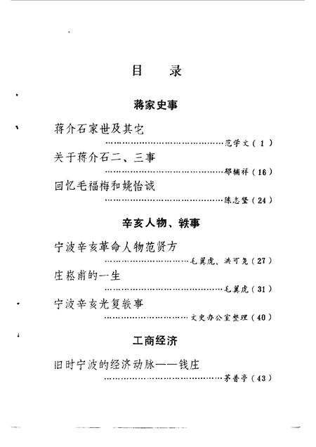 1986-宁波文史资料  第4辑.pdf电子版_浙江省志插图5