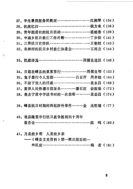 1986-嵊县文史资料  第3辑  抗日战争胜利纪念专辑.pdf电子版_浙江省志插图5
