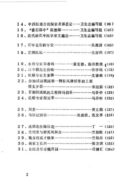 1986-嵊县文史资料  第4辑.pdf电子版_浙江省志插图5